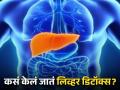 लिव्हर डिटॉक्स म्हणजे काय आणि काय आहेत याचे उपाय! - Marathi News | What is Liver Detox and What are the the natural remedies to detox liver | Latest health News at Lokmat.com