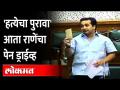 तो मंत्री कोण? नितेश राणे कोणता पेन ड्राईव्ह देणार? Nitesh Rane Pen Drive Evidence | Disha Salian - Marathi News | Who is that minister? Which pen drive will Nitesh Rane give? Nitesh Rane Pen Drive Evidence | Disha Salian | Latest maharashtra Videos at Lokmat.com