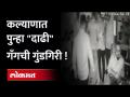 दाढी गँगची दहशत, केली मारहाण , घटना सीसीटीव्हीमध्ये कैद | KDMC | Dadhi Gang cctv | Maharashtra - Marathi News | Terror of beard gang, beaten up, incident caught on CCTV KDMC | Dadhi Gang cctv | Maharashtra | Latest kalyan-dombivli Videos at Lokmat.com