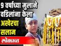 9 वर्षाच्या चिमुकल्यानं शहीद वडिलांना दिला मुखाग्नी - Marathi News | Martyr Jotiba Chougule Humberwadi in Kolhapur | Latest kolhapur Videos at Lokmat.com
