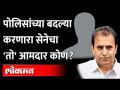 शिवसेनेच्या आमदाराच्या इशाऱ्यावरुन व्हायच्या पोलिसांच्या बदल्या? Police Transfer | Anil Deshmukh - Marathi News | Police transfers to take place at the behest of Shiv Sena MLA? Police Transfer | Anil Deshmukh | Latest maharashtra Videos at Lokmat.com