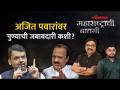 पुणे जिल्हा भाजपसाठी महत्त्वाचा; पण जबाबदारी अजितदादांवर का? | Ajit Pawar | Devendra Fadnavis - Marathi News | Pune district important for BJP; But why responsibility on Ajitdad? | Ajit Pawar Devendra Fadnavis | Latest politics Videos at Lokmat.com