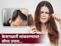केस गळतात, कोंडा झालाय, वाढत नाहीत...जास्तीत जास्त लोक 'या' गोष्टीकडे करतात दुर्लक्ष! - Marathi News | How to stop hail fall and how to grow hair naturally | Latest health News at Lokmat.com