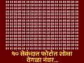 चॅलेंज! या फोटोत तुम्हाला १० सेकंदात शोधायचा आहे एक वेगळा नंबर, बरेच झाले फेल! - Marathi News | Optical Illusion : If you are genius you can spot elusive number hiding in sea of 89s | Latest social-viral News at Lokmat.com