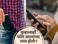 तुम्हालाही कधी कधी फोन किंवा मेसेज आल्याचा भास होतो? जाणून घ्या कारण... - Marathi News | What is Phantom vibration syndrome? Know definition and prevention | Latest health News at Lokmat.com
