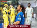 MS Dhoni Record : तो पुन्हा येतोय! IPL च्या इतिहासातील एक नवा चॅप्टर घेऊन.... - Marathi News | IPL 2025 MS Dhoni Set To Became First Uncapped Captain In IPL History Look At His Captaincy Records | Latest cricket Photos at Lokmat.com