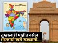 भारताच्या राजधानीचं नाव काय आहे? 99 टक्के लोक देतात चुकीचं उत्तर, जाणून घ्या बरोबर उत्तर... - Marathi News | What is the capital of India? 99 percent people give wrong answer | Latest jarahatke News at Lokmat.com