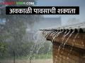 राज्यात आजपासून पुढील चार दिवस पावसाची शक्यता- हवामान विभाग - Marathi News | | Latest agriculture News at Lokmat.com
