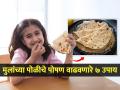 रोजच्याच पोळीला द्या छोटासा ट्विस्ट, ७ पर्याय-त्याच पोळीतून मिळेल मुलांना दुप्पट पोषण - Marathi News | 7 options for making Childs roti or paratha more nutritious : Give the daily poli a small twist, 7 options - the children will get double the nutrition from the same poli | Latest sakhi News at Lokmat.com