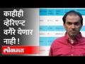 Next Corona Variant? : Dr Ravi Godse Exclusive | कोरोनाचा नवीन व्हेरिएंट येणार का ? - Marathi News | Next Corona Variant? : Dr Ravi Godse Exclusive | Will there be a new variant of Corona? | Latest maharashtra Videos at Lokmat.com