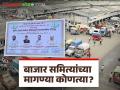Market Yard : खासगी बाजार, नाफेड खरेदी अन् बरंच काही! बाजार समित्यांच्या मागण्या कोणत्या? - Marathi News | Market Yard Private markets, free shopping and more! What are the demands of market committees? | Latest agriculture News at Lokmat.com
