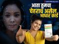 आता तुमचा चेहराच असेल Aadhaar Card; सर्व सेवा जलद आणि सुरक्षितपणे उपलब्ध होणार - Marathi News | Now your face will be your Aadhaar Card all services will be available quickly and securely | Latest business News at Lokmat.com