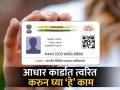 Aadhaar Card मध्ये करा 'हे' छोटं काम, कुठे वापर होतोय लगेच माहित पडेल; फसवणुकीपासून वाचाल - Marathi News | email id update small task in Aadhaar Card you will know immediately where it is being used Avoid fraud important news updation | Latest business Photos at Lokmat.com