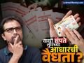 आधारमध्ये कोणती माहिती अपडेट करण्यासाठी कोणतीही मर्यादा नाही, कार्डाला वैधता असते का? जाणून घ्या कामाची गोष्ट - Marathi News | There is no limit to update residential address information in Aadhaar does the card have validity Know important thing | Latest business Photos at Lokmat.com