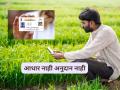Aadhar Link Bank : आधार कार्ड बँकेला लिंक नाही, तर योजनेचे अनुदान मिळणार नाही, वाचा सविस्तर  - Marathi News | Latest News Bank Seeding no link to Aadhaar bank, you will not get goverment scheme subsidy | Latest agriculture News at Lokmat.com
