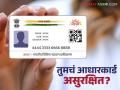 Aadhar Card Safety : तुमचं आधार कार्ड दुसरचं कोणी वापरत तर नाही ना? असं करा चेक  - Marathi News | Latest News Aadhar Card Safety Check if someone is using your Aadhaar card | Latest agriculture News at Lokmat.com