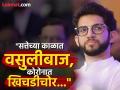 "तुम्ही हिंदुत्व सोडलंय म्हणून..."; सणांवरुन भाजपा नेत्याचा आदित्य ठाकरेंना खोचक टोला - Marathi News | BJP Ram Kadam Slams Aaditya Thackeray Over hindutva And festivals | Latest maharashtra News at Lokmat.com