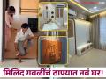 Video: मिलिंद गवळींनी ठाण्यात घेतलं नवीन घर, पत्नीसोबत केला गृहप्रवेश! पाहा नवीन घराची झलक - Marathi News | aai kuthe kay karte actor Milind Gawli buy new home at thane see inside photos | Latest filmy News at Lokmat.com