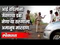 आई वडिलांना जेवणाचा डबा नेणाऱ्या तरुणाला अमानुष मारहाण - Marathi News | Inhuman assaulting a young man for carrying his parents a lunch box | Latest pune Videos at Lokmat.com