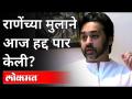 बाळासाहेबांच्या स्मृतिदिनानिमित्त निलेश राणेंचे वादग्रस्त ट्विट| Nilesh Rane Tweet| Maharashtra News - Marathi News | Controversial tweet of Nilesh Rane on the occasion of Balasaheb's Memorial Day | Nilesh Rane Tweet | Maharashtra News | Latest maharashtra Videos at Lokmat.com