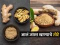 थंडीत भरपूर आलं खाणंही महागात पडू शकतं, वाचा भरमसाठ आलं खाण्याचे दुष्परिणाम - Marathi News | Side effects of eating too much ginger in Winter | Latest sakhi News at Lokmat.com