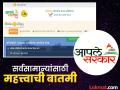 तुमची कामे लवकर करून घ्या, 'आपले सरकार' पोर्टल पाच दिवस राहणार बंद, कारण... - Marathi News | Get your work done quickly, the 'Aaple Sarkar' portal will be closed for five days, because... | Latest maharashtra News at Lokmat.com