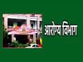 आरोग्य यंत्रणेवर ५२ योजनांचा भार; ऑनलाइन काम,रिक्त पदांमुळे अधिकारी-कर्मचारी त्रस्त - Marathi News | | Latest chhatrapati-sambhajinagar News at Lokmat.com