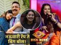 Bigg Boss Marathi Season 5: ६ वर्षांपूर्वी झालेला अपघात, आर्या जाधव कशी बनली रॅपर?; आज गाजवतेय बिग बॉसचं घर - Marathi News | Bigg Boss Marathi Season 5 contestant Aarya Jadhav journey from Amravati to Rapper | Latest filmy Photos at Lokmat.com