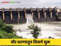 Veer Dam : सह्याद्री घाटमाथ्यावर दमदार पावसाची हजेरी! वीर धरणातून पाण्याचा विसर्ग सुरू - Marathi News | Veer Dam Heavy rain on Sahyadri Ghat Discharge of water from Veer Dam has started | Latest agriculture News at Lokmat.com