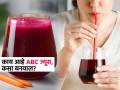सध्या जो तो पितोय व्हायरल ABC ज्यूस, असतं काय ते आणि खरंच पोटाला चांगलं की डोक्याला ताप? - Marathi News | ABC Juice : How to make ABC juice and what benefits you gain from it | Latest sakhi News at Lokmat.com