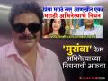 "मराठी सिनेसृष्टीने दोन कलाकार गमावले", प्रिया मराठेसोबत लावला फोटो, मरणाची बातमी पाहून मराठी अभिनेता संतापला - Marathi News | muramba fame actor abhijeet chavan reacted on fake death news | Latest filmy News at Lokmat.com