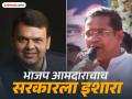 मोठी बातमी: बीड प्रकरणात सरकारची डोकेदुखी वाढली; फडणवीसांच्या विश्वासू आमदाराकडून आक्रमक इशारा - Marathi News | Big news Governments headache in Beed case increases Aggressive warning from devendra Fadnavis trusted MLA abhimanyu pawar | Latest beed News at Lokmat.com