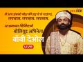 आश्रम वेबसीरिजच्या निमित्ताने Bobby Deol LIVE - Marathi News | Bobby Deol LIVE on the occasion of Ashram webseries | Latest filmy Videos at Lokmat.com