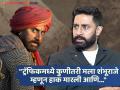 "ओ शंभूराजेsss...", 'राजा शिवाजी'नंतर असं बदललं अभिषेक बच्चनचं आयुष्य, सांगितला किस्सा - Marathi News | abhishek bachchan shared experience someone called him shambhu raje after raja shivaji movie | Latest filmy News at Lokmat.com