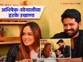 "प्रेमाच्या चौकात कितीही फिरा...", अभिषेकने सोनालीसाठी घेतला हटके उखाणा - Marathi News | "No matter how many times you walk in the circle of love...", Abhishek Gaonkar took a Ukhana for Sonali Gurav | Latest filmy News at Lokmat.com
