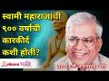 स्वामी महाराजांची ९०० वर्षांची कारकीर्द कशी होती? Gurumauli Annasaheb More | Lokmat Bhakti - Marathi News | What was the 900 year career of Swami Maharaj like? Gurumauli Annasaheb More | Lokmat Bhakti | Latest bhakti Videos at Lokmat.com