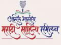 Akhil Bharatiya Marathi Sahitya Sammelan: यंदाचे ९७ वे साहित्य संमेलन अमळनेरला निश्चित - Marathi News | This year's 97th Sahitya Samela is scheduled for Ammalner | Latest pune News at Lokmat.com