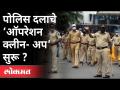 आरोप असलेल्या पोलिस अधिकाऱ्यांच्या मुंबईबाहेर बदल्या | Daya Nayak, Sanjay Pandey |Maharashtra Police - Marathi News | Transfer of accused police officers outside Mumbai | Daya Nayak, Sanjay Pandey | Maharashtra Police | Latest maharashtra Videos at Lokmat.com