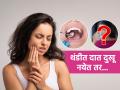 थंडीत दात अचानक ठणकायला लागले? ४ उपाय, दातदुखी होईल कमी, मिळेल आराम... - Marathi News | 4 Important tips for oral health tooth ache in winter : In the cold, the teeth suddenly started paining? 4 solutions, toothache will reduce, get relief... | Latest sakhi News at Lokmat.com
