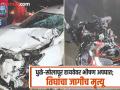 छत्रपती संभाजीनगरजवळ चारचाकीने दुचाकीला पाठीमागून उडवले, तिघांचा जागीच मृत्यू - Marathi News | Horrific accident in Chhatrapati Sambhajinagar; Four-wheeler hits two-wheeler from behind, three die on the spot | Latest chhatrapati-sambhajinagar News at Lokmat.com