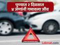 Pune Accident: पुणे शहरात वेगवेगळ्या ठिकाणी अपघाताची घटना; दोन दिवसात चौघांचा मृत्यू - Marathi News | Accidents at different places in Pune city Four people died in two days | Latest pune News at Lokmat.com