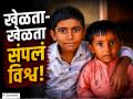 सुट्टीत घरी आलेल्या चिमुकल्यांवर काळाचा घाला; शेततळ्यात बुडून दोन सख्ख्या भावंडांचा मृत्यू - Marathi News | Tragic Incident in Sillod: Two Brothers Drown in Farm Pond During Summer Vacation | Latest chhatrapati-sambhajinagar News at Lokmat.com