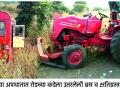 एस.टी-ट्रॅक्टरची अमोरासमोर धडक! - Marathi News | ST tractor in front of Gomorrah! | Latest vashim News at Lokmat.com
