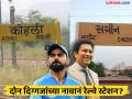 खरंच सचिन तेंडुलकर आणि विराट कोहलीच्या नावानं रेल्वे स्टेशन आहेत का? - Marathi News | Sachin and Kohli have railway stations by their names, know locations here | Latest social-viral News at Lokmat.com