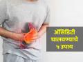 Acidity ने हैराण झालायत? वारंवार पोटात जळजळतं? 'हे' ५ उपाय करा, नक्की वाटेल 'रिलॅक्स'! - Marathi News | Top 5 home remedies to eliminate reduce acidity in human body methods of prevention easy steps read details | Latest health Photos at Lokmat.com