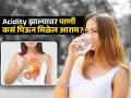नेहमीच Acidity किंवा जळजळ होत असेल तर करा पाण्याचा 'हा' सोपा उपाय, लगेच मिळेल आराम... - Marathi News | Doctor tells this one water hack to get rid of acidity, heartburn | Latest sakhi News at Lokmat.com
