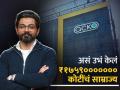 Success Story: एकेकाळी टाटा समूहात करायचे नोकरी, आज आहे ₹१७५९००००००० कोटींचं साम्राज्य; असं बदललं नशीब - Marathi News | Success Story Once employed in the Tata group today is an empire worth rs 1759000000 crore success story of acko varun dua | Latest business Photos at Lokmat.com