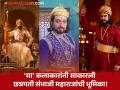 विकी कौशल ते अमोल कोल्हे...; 'या' कलाकारांनी साकारलेले शंभूराजे प्रेक्षकांना भावले, तुमचा फेव्हरेट कोण? - Marathi News | chhaava movie vicky kaushal amol kolhe gashmeer mahajani actors who play chhatrapati sambhaji maharaj role photos | Latest filmy Photos at Lokmat.com