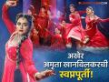 अभिनेत्री अमृता खानविलकरची स्वप्नपूर्ती, आयुष्यात घडला 'हा' मोठा प्रसंग - Marathi News | Actress Amruta Khanvilkar dream come true dance performance with ashish patil world of stree | Latest filmy Photos at Lokmat.com