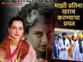 "हा एक मानसिक छळ असून.."; पंजाबमध्ये 'इमर्जन्सी'वर बंदीची मागणी केल्याने कंगना राणौतचा संताप - Marathi News | actress kangana ranaut reaction on emergency movie banned in punjab | Latest filmy News at Lokmat.com